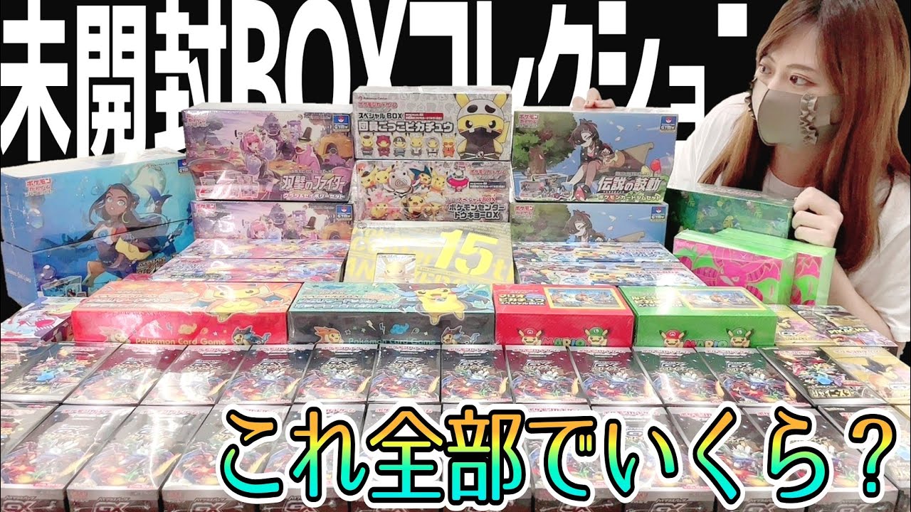 ポケモンカード 未開封BOX まとめ ポケモンカード未開封BOX等まとめ売り
