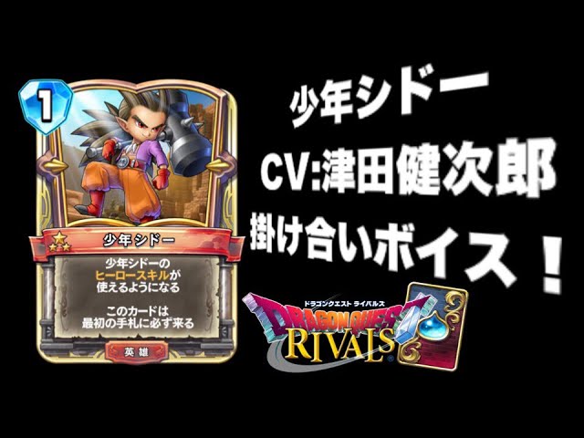 ドラゴンクエストライバルズ 第10弾 少年シドー ドラゴンクエスト