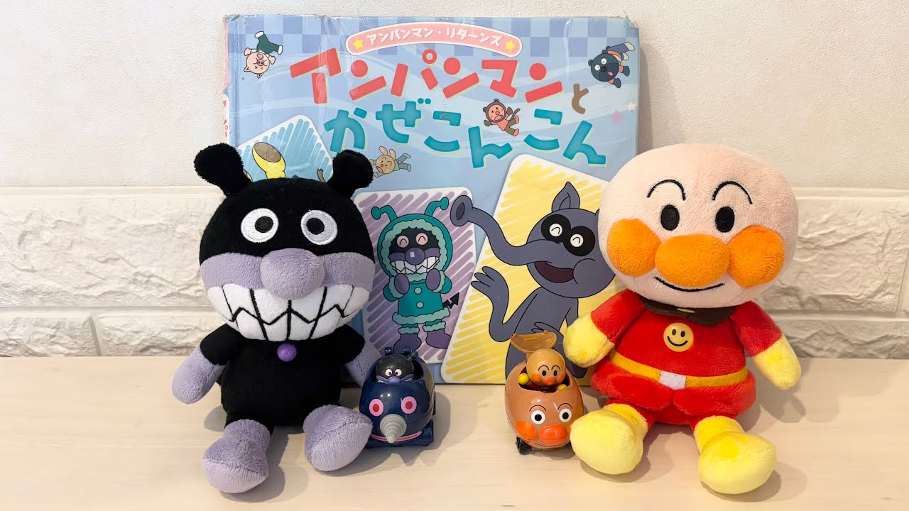 かぜこんこん（アンパンマンキャラクター）【 スーパーアンパンマン大