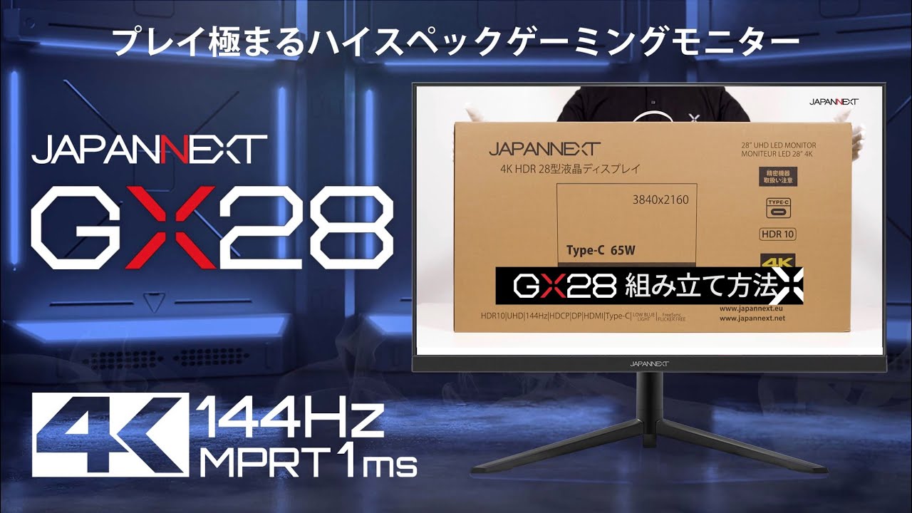 JAPANNEXT ゲームモニター 【GX28】 組み立て方法 - YouTube