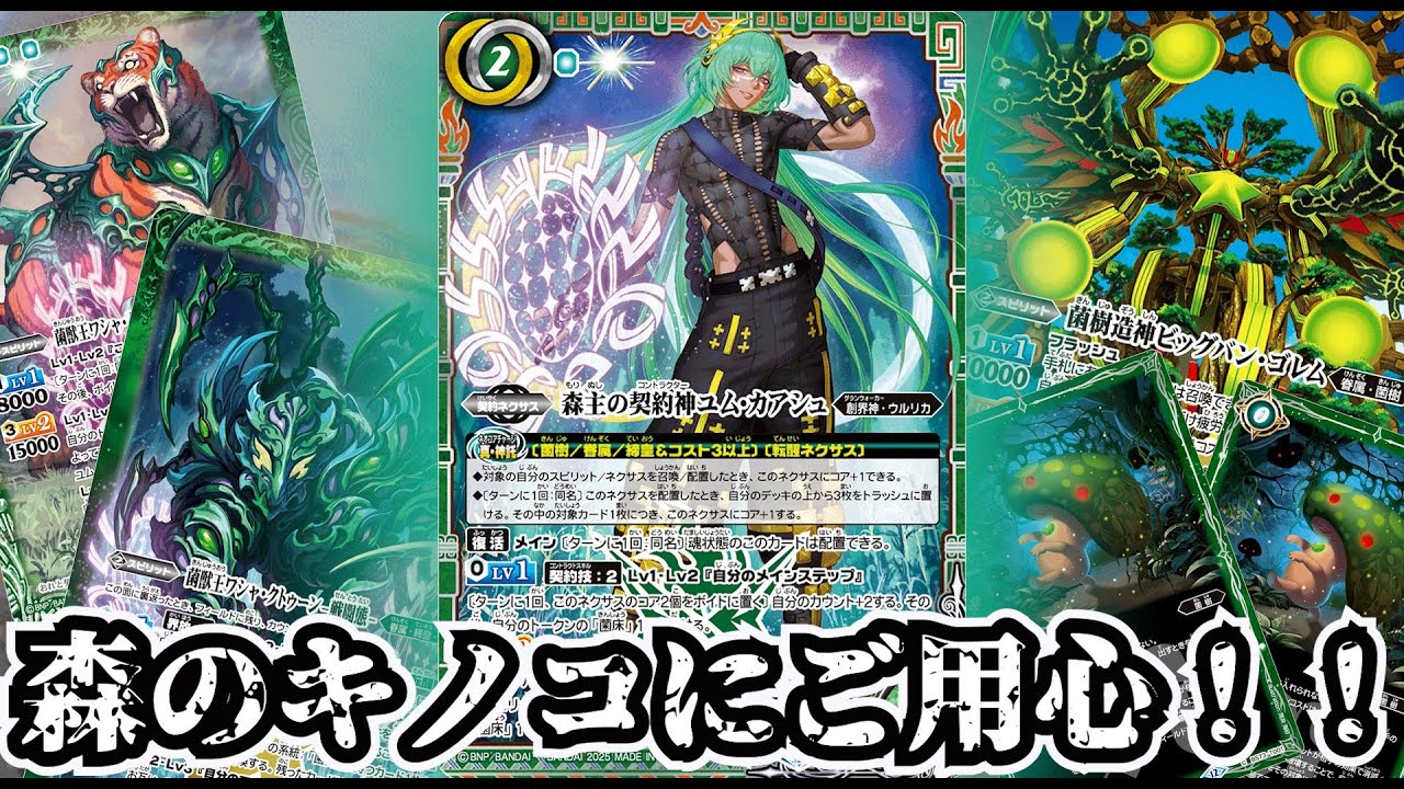 Battle Spirits] Fill the field with fungus tokens! Introducing the