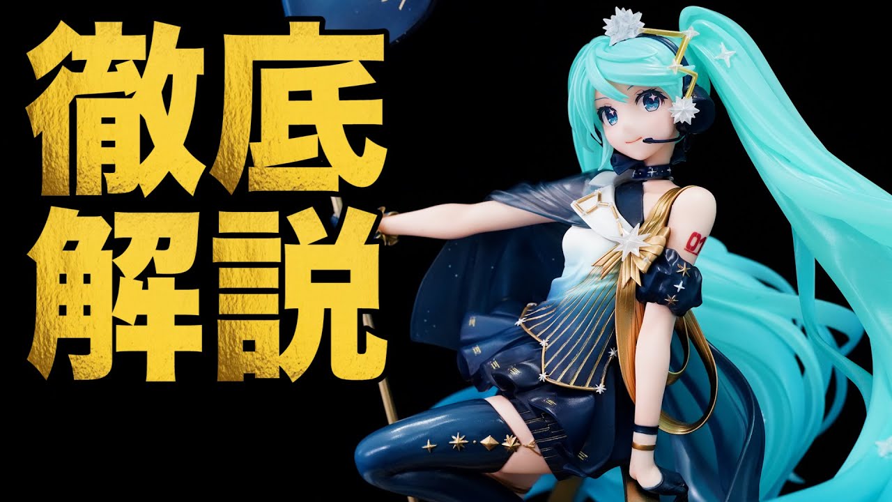 初音ミク Birthday 2022~Polaris ver.~ 1/7スケールフィギュア