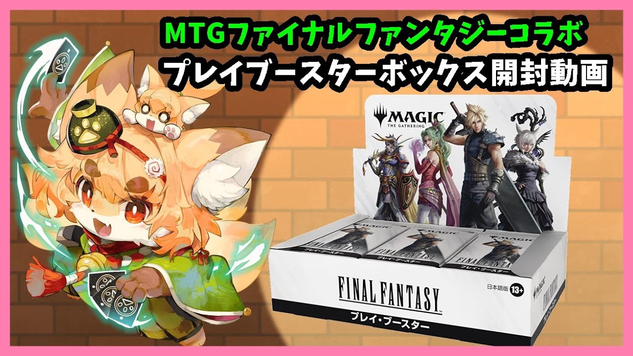 MTG ファイナルファンタジー プレイブースターbox 未開封 MTG FINAL