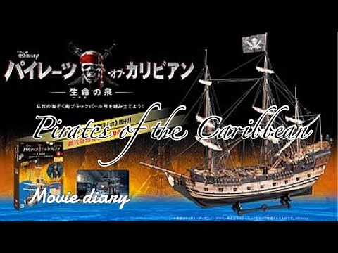 ブラックパール号作ろうぜ！ 前編 - YouTube