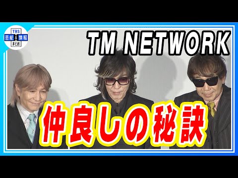 TM NETWORK】宇都宮隆「たまに会うからいいんじゃない」小室哲哉・木根