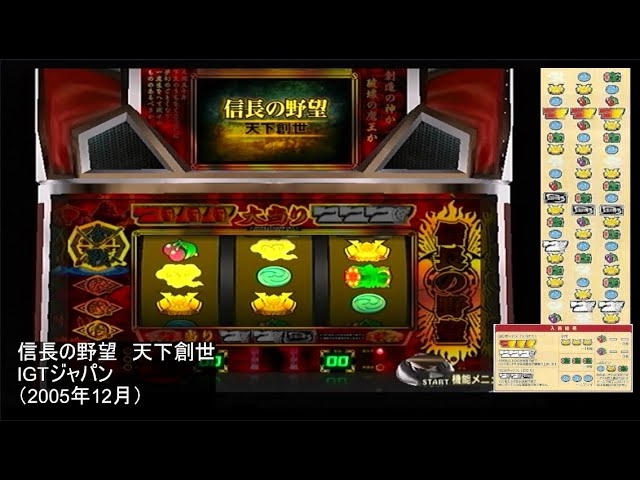 送料込み パチスロ IGT 信長の野望 天下創世R 不要機付 送料込み