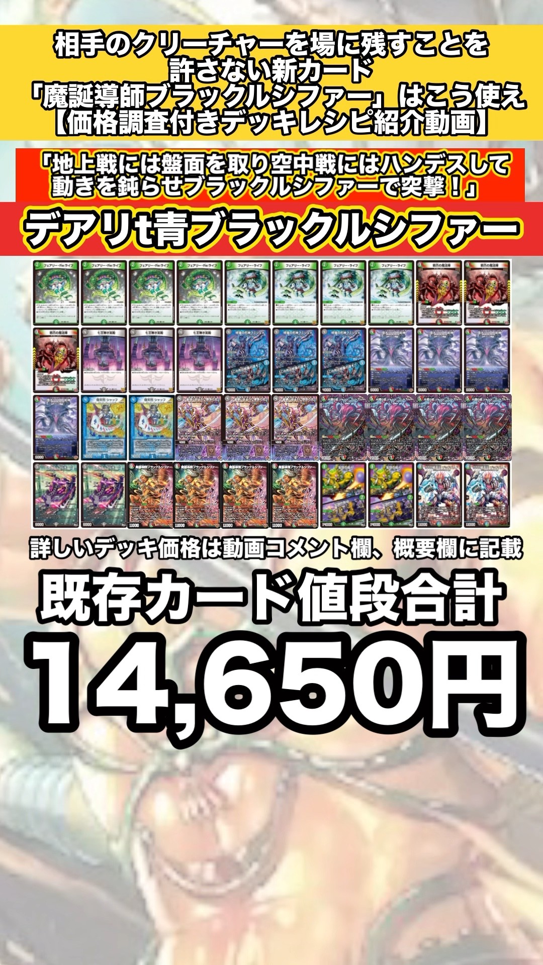 デアリヴリドガルド デアリブラックルシファー 魔誕導師ブラック