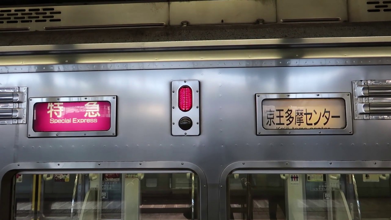 訳アリ 京王電鉄7000系 側面種別表示器 （現行仕様） 訳アリ 京王電鉄