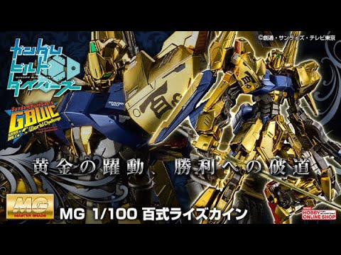 MG 1/100 Hyaku Raise Cain - Release Info(百式ライズカイン) - YouTube
