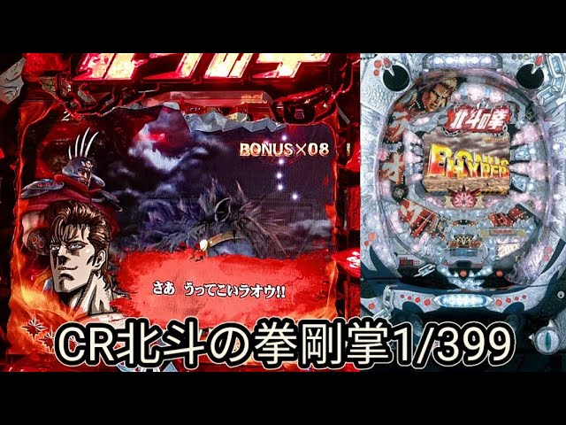CR ぱちんこ 北斗の拳 豪掌 MAX ぱちんこCR北斗の拳 剛掌（パチンコ）