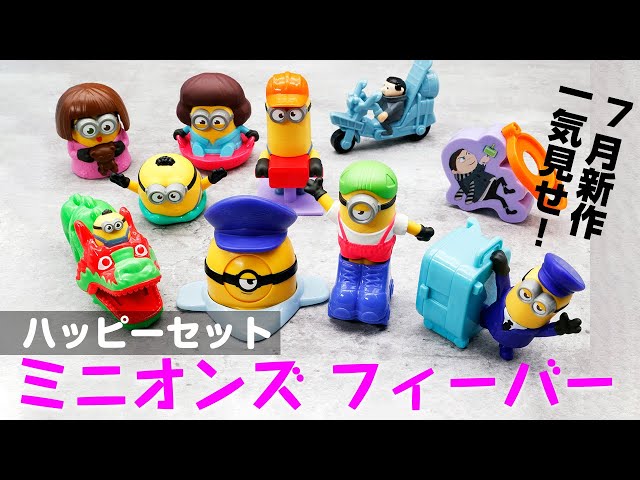 ミニオンスーパーセット(MINIONS SUPER SET) ミニオンスーパーセット