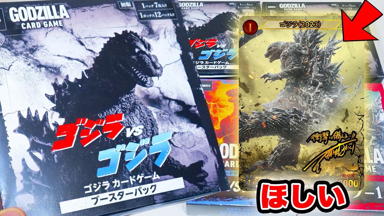 ゴジラカードゲーム PP ゴジラ-1.0 怒りパラレル ゴジラカードゲーム