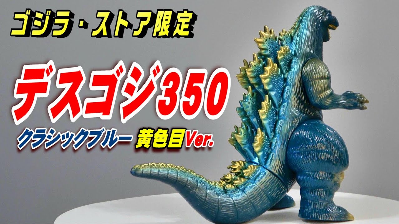 マルサン350 ヘドラ ゴジラストア限定 吉坂隆 Red マルサン《ヘドラ