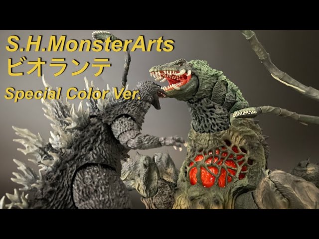 モンスターアーツ ビオランテ スペシャルカラー版 S.H.MonsterArts