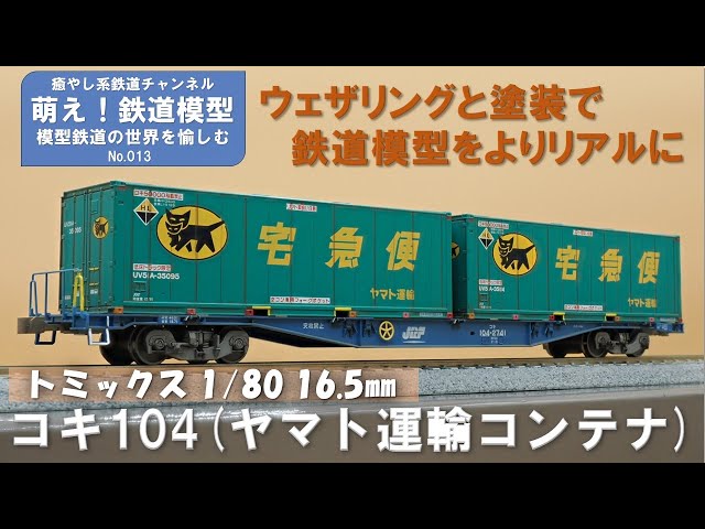 TOMIX コキ＋コンテナ19両セット ウェザリング済み TOMIX コキ＋