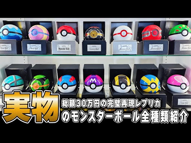 Introducing all 14 types not released in Japan! We opened the Poké