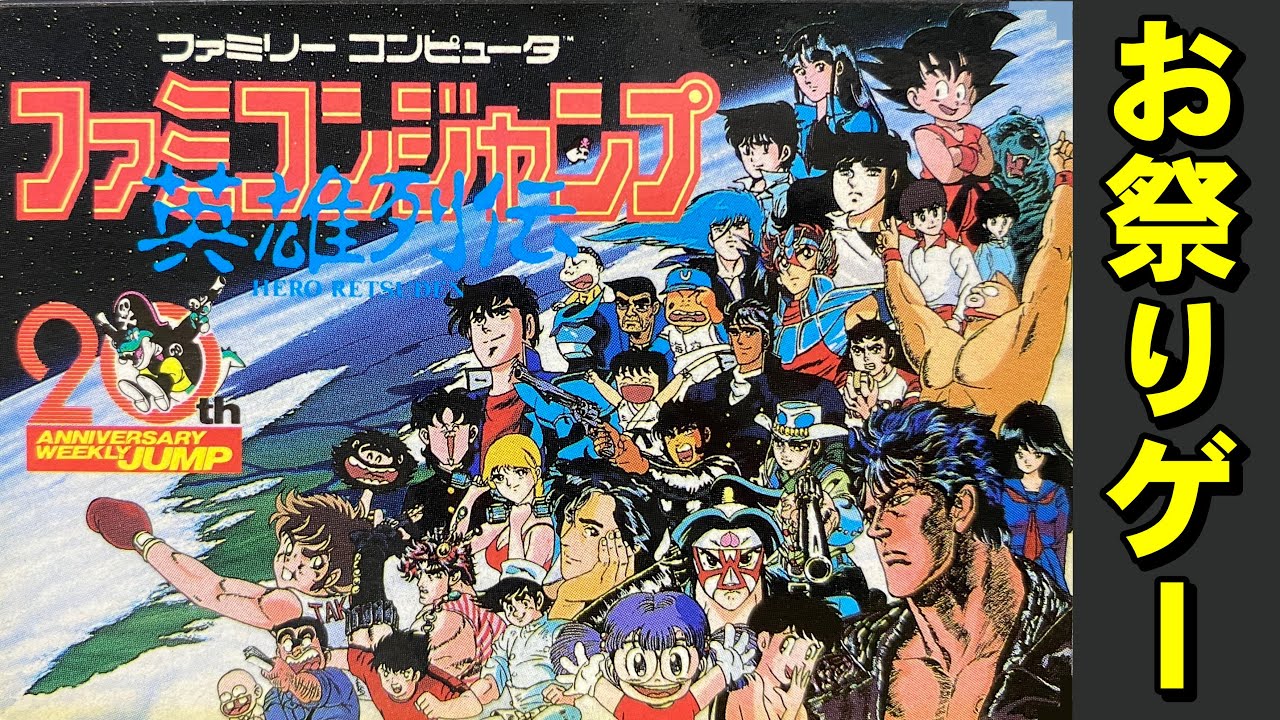 1*4様 【35】ファミコンジャンプ 最強の7人 ポスター 35】ファミコン