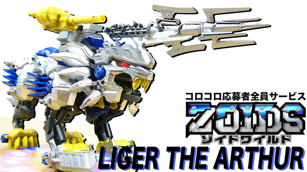 Free gift for all CoroCoro applicants] ZW36LA Liger the Arthur