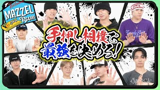 Ep.42 [Secret Moves!] Hand-Push Sumo No.1 Championship! [MAZZEL