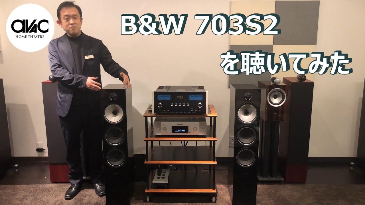 B&W「703 S2」スピーカー製品情報｜アバック – 株式会社アバック