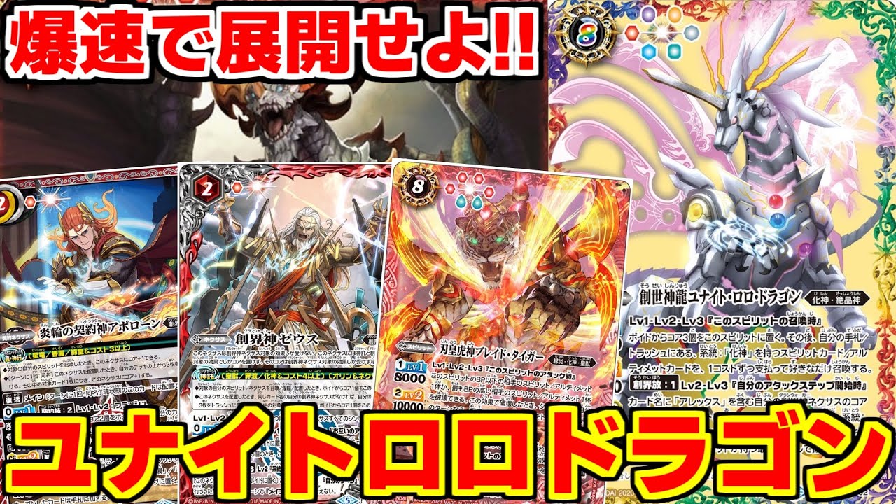 バトスピ #bs 化神コントロールデッキ ユナイト・ロロデッキ 40枚