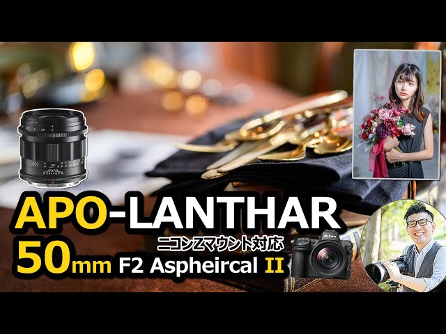 Review of the Nikon Z-mount APO-LANTHAR 50mm F2 Aspherical II