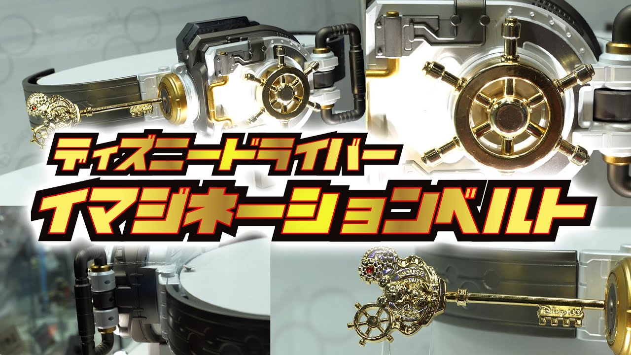 イマジネーションベルトDisney IMAGINATION BELT Disney IMAGINATION