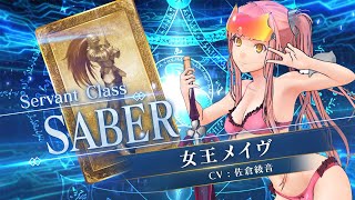 期間限定】「女王メイヴ(セイバー)ピックアップ召喚」！ | 【公式