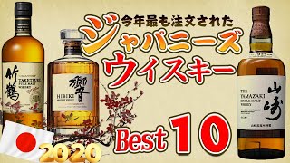 Whiskey] 🔰 Beginners must see! The top 10 most ordered Japanese
