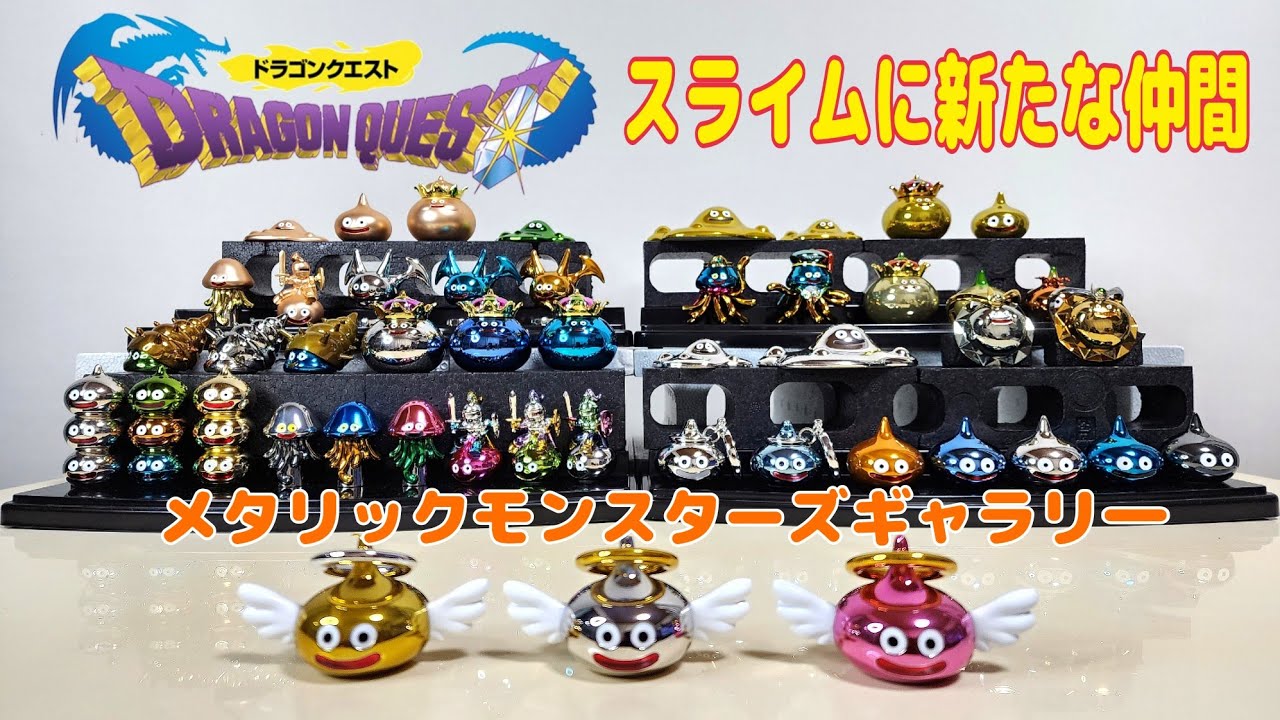 メタリックモンスターズギャラリー リペイント制作】ご依頼・ご相談