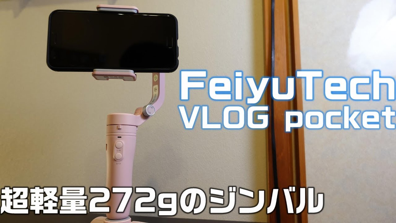 FeiyuTech VLOGpocket スマートフォン ジンバル ピンク Introducing