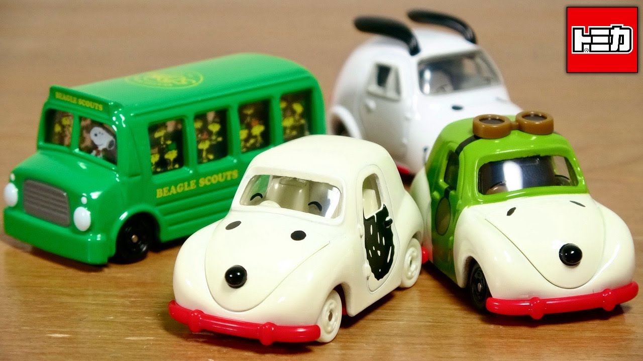 限定新作 & リニューアル トミカ ドリームトミカ スヌーピカーⅡ