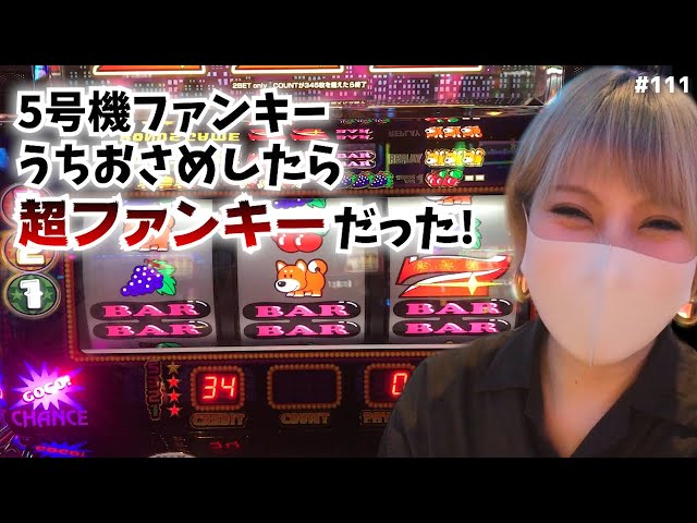 111 5号機ファンキージャグラーうち納めしたら高設定挙動で超