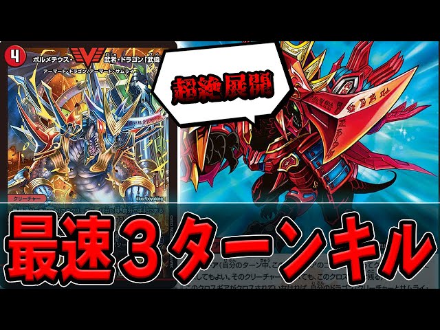 最強性能】ガチリメイク『ボルメテウス・武者・ドラゴン「武偉」』が