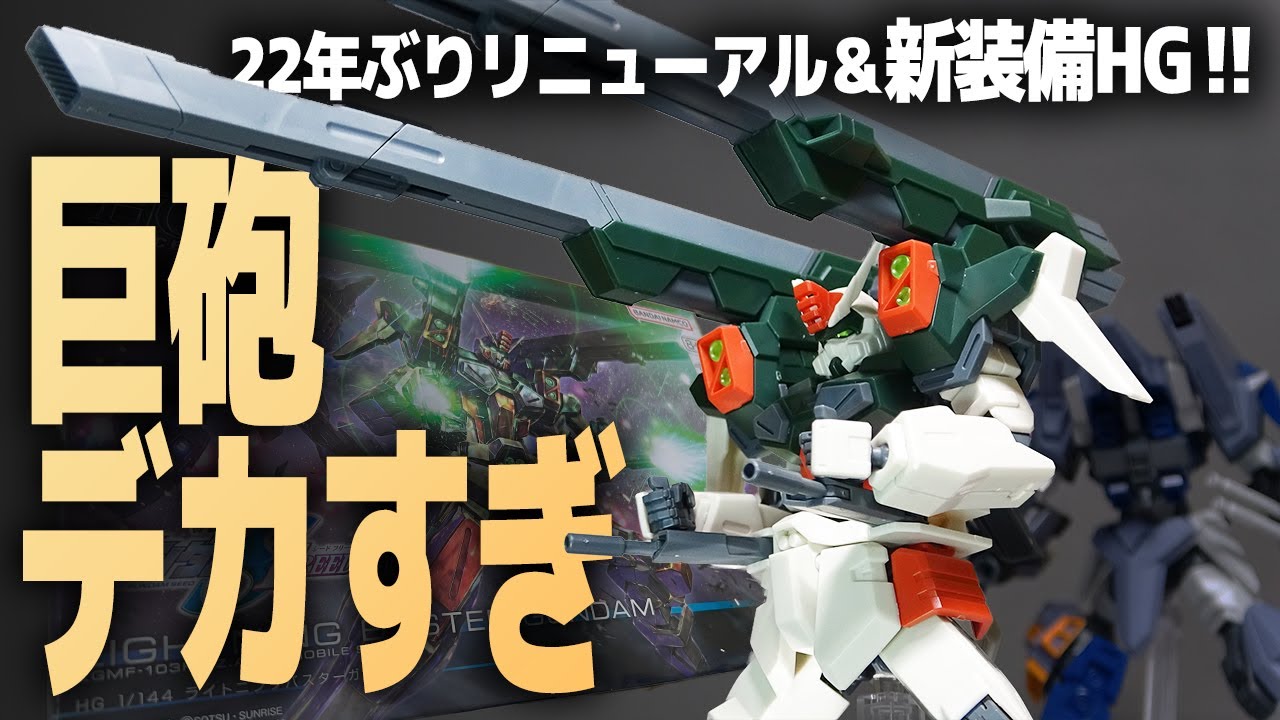 HG Lightning Buster Gundam Review! 22-Year Redesign & Huge New
