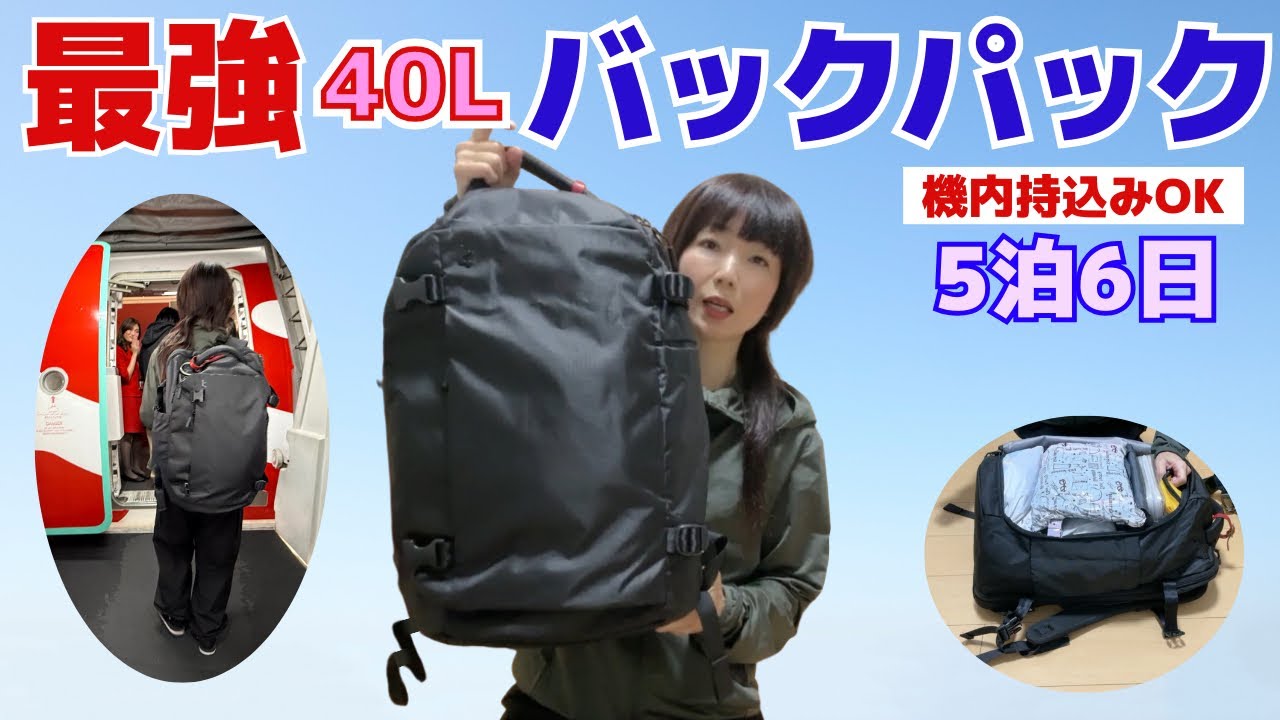 tomtoc] Revolutionary 40L Backpack: Better Than a Suitcase