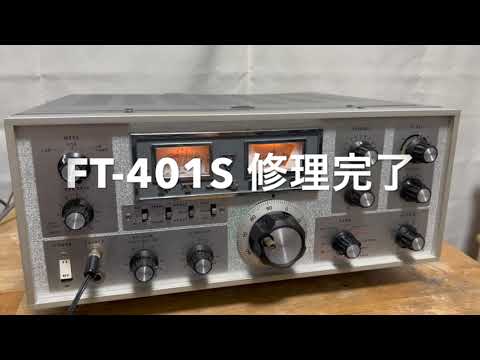 YAESU FT-401S HF ヤエス トランシーバー 真空管式 改造品 11Pプラグ