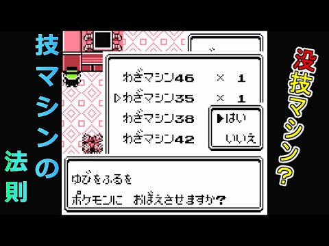 Pokemon First Generation] Exploring the Unused TMs Based on the
