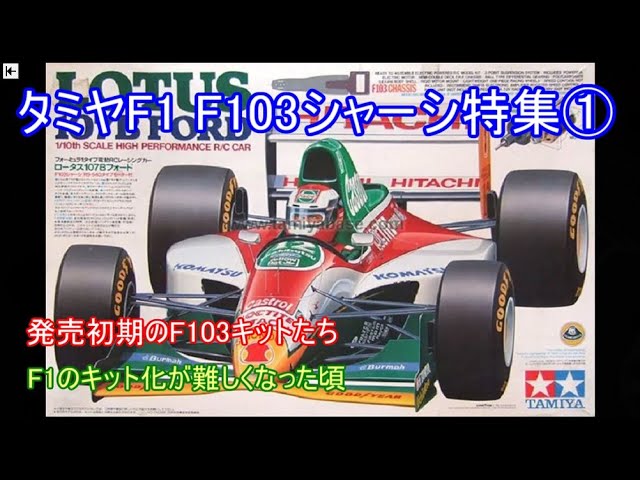 F1 ラジコン f103 マクラーレン mp4/5B ボディ&シャーシ ZEN ZFC014
