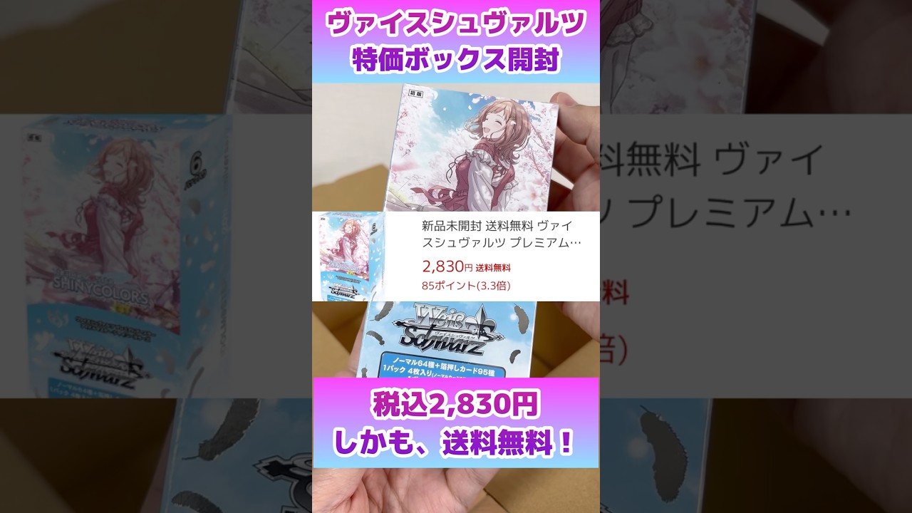 通販で激安ボックスを買ってみた！#ヴァイスシュヴァルツ #シャニマス