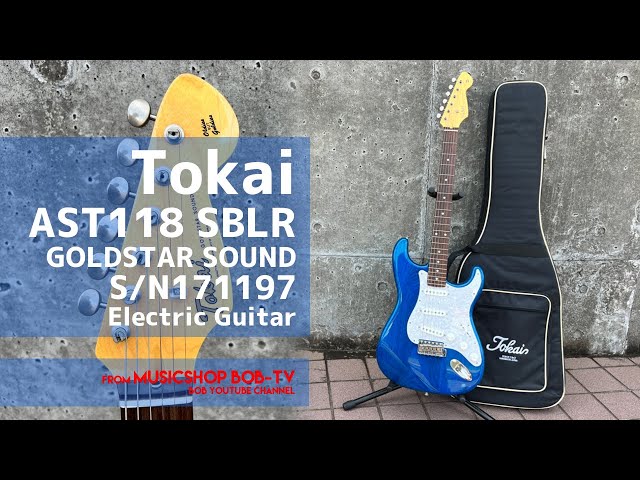 Tokai AST118 SBLR GOLDSTAR SOUND S/N171197【商品紹介】エレキギター
