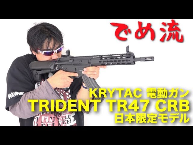 ミュージシャン KRYTAK TR47 AEG/6mm ミュージシャン KRYTAK TR47 AEG
