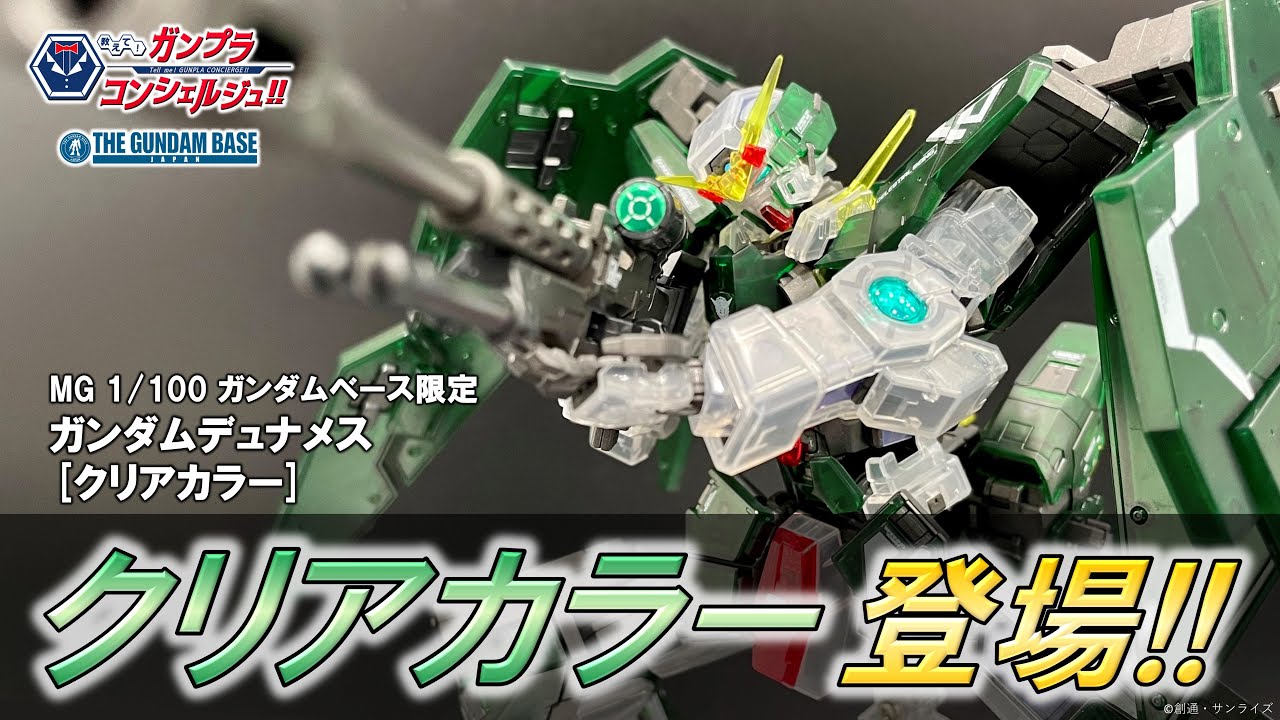 MG 1/100 Gundam Base Limited Gundam Dynames [Clear Color]] Tell me