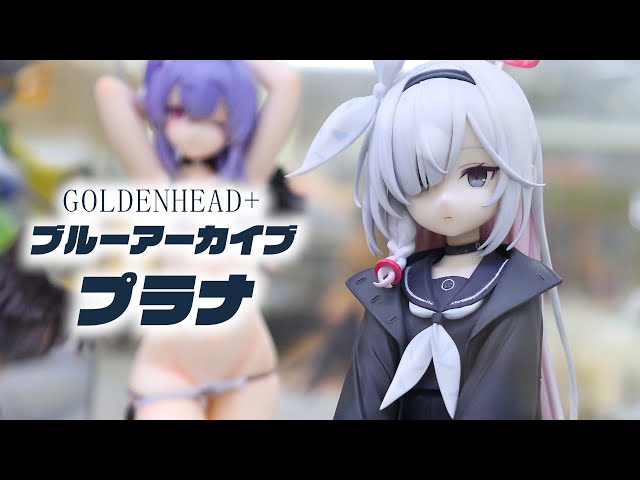 Exhibition] GOLDENHEAD+ Blue Archive Prana Figure - YouTube