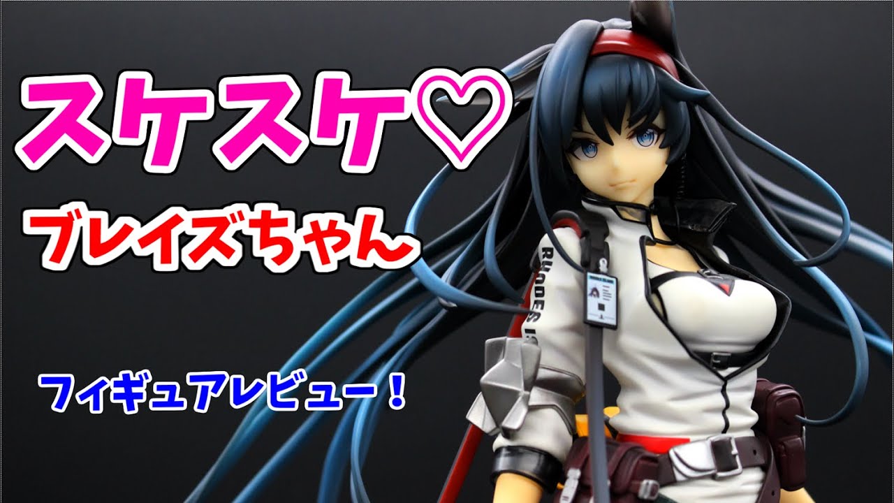 アークナイツ ブレイズ [煌 Blaze] 1/7スケール フィギュアレビュー