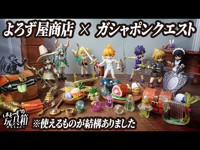 Yorozuya Shoten x Gashapon Quest] I bought a box and tried out