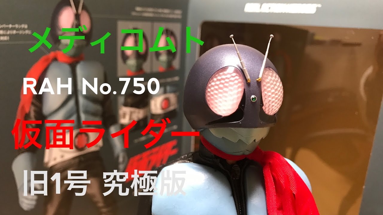 MEDICOM TOY RAH No.750 仮面ライダー旧1号 アルティメット究極版