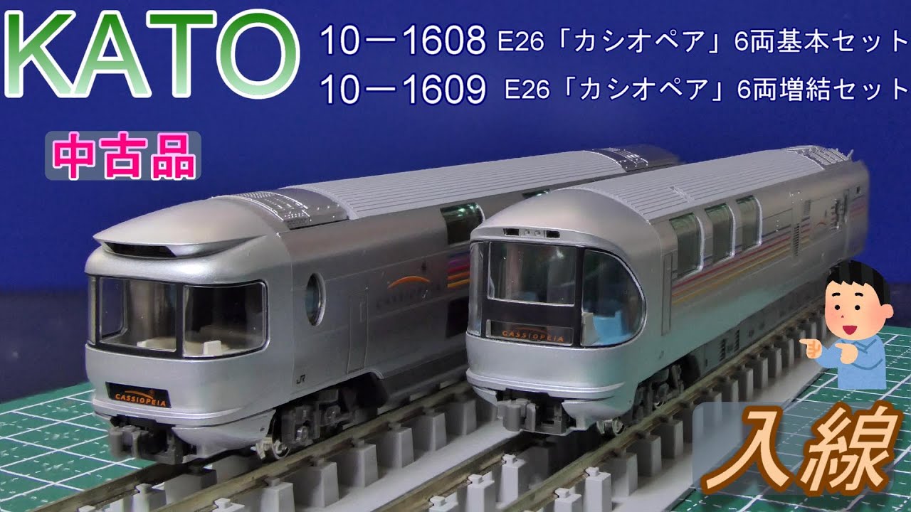 鉄道模型 kATOカシオペア基本セットと増結セット3点