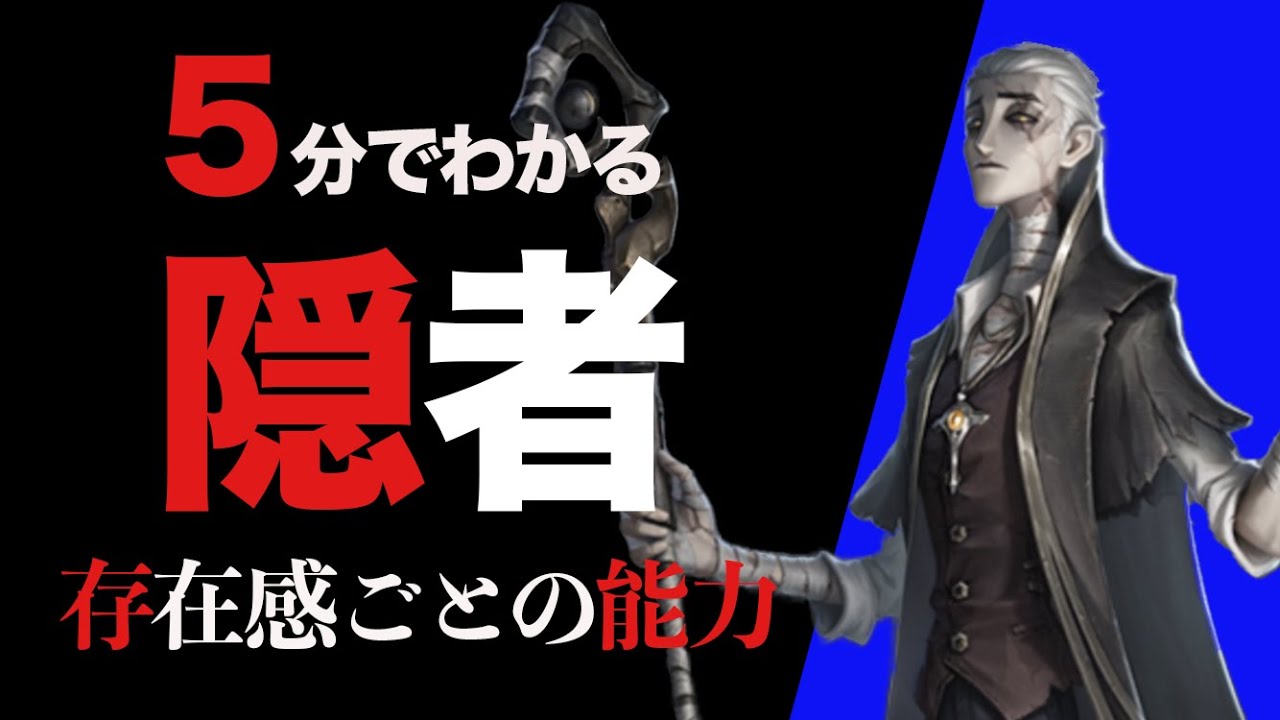 第五人格】隠者アルヴァの簡単能力解説【Identity V