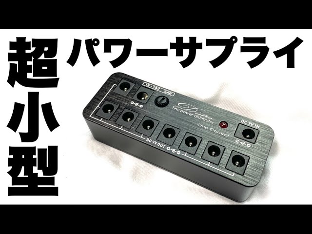 One Control DISTRO スターターキット ブラック）パワーサプライ One